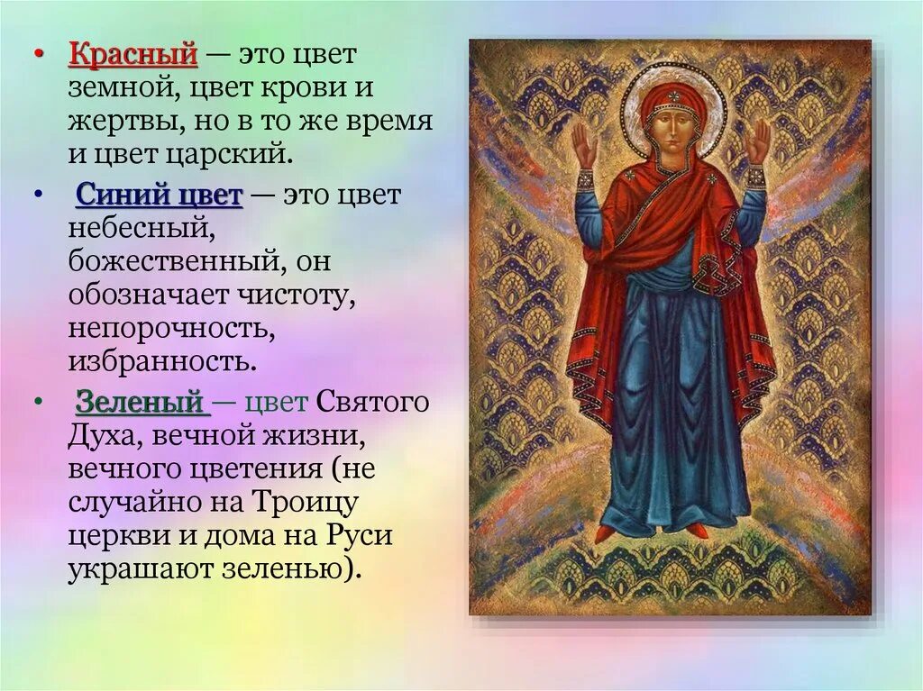 Символы и цвета в иконографии. Символ цвета в православии. Это святое святое цветов