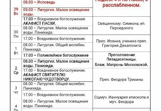 церковь митрофана воронежского расписание богослужений. храм митрофана воронежского расписание богослужений. свято-никольский храм калининград расписание богослужений.