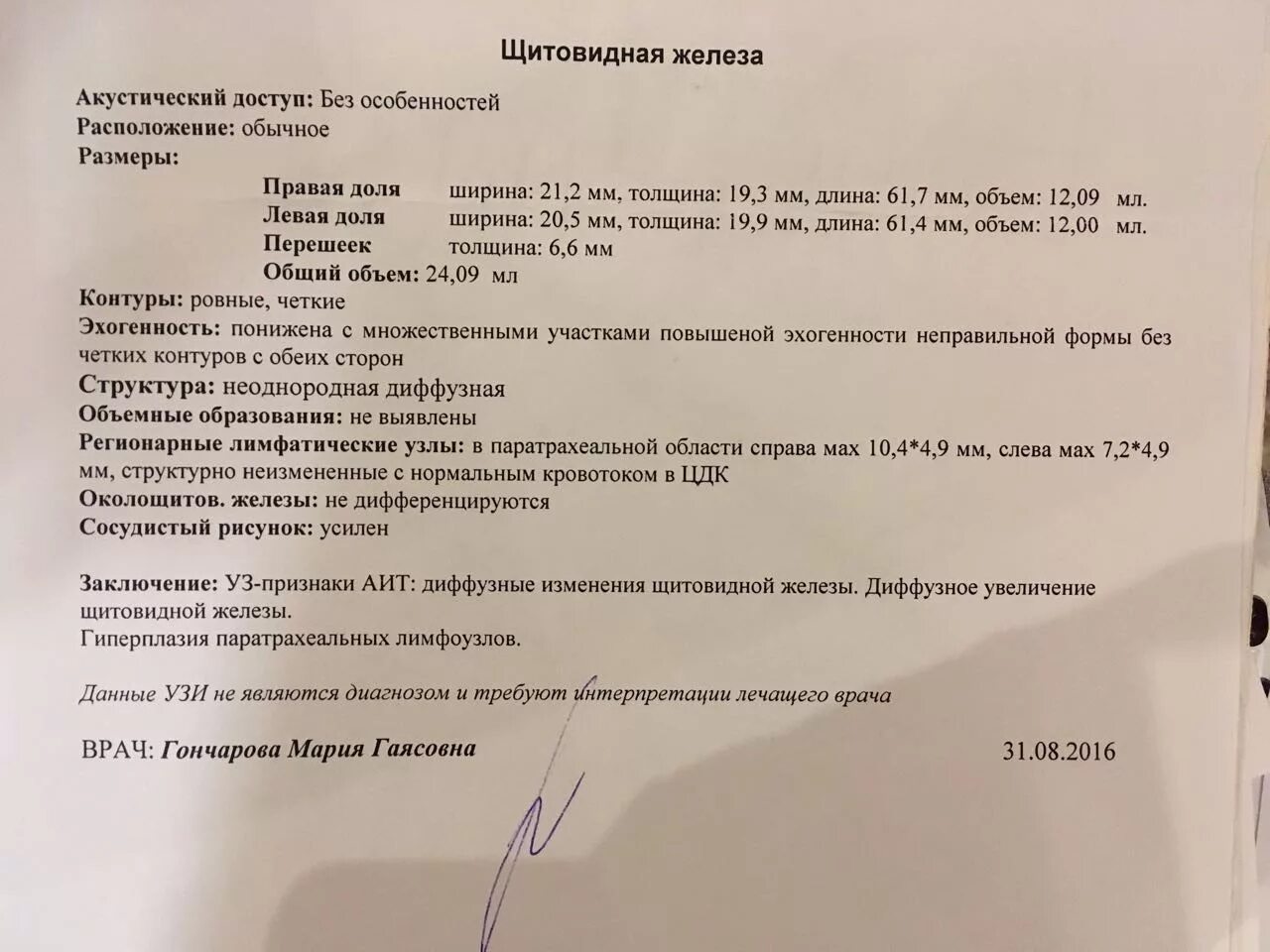 УЗИ щитовидной железы протокол исследования. УЗИ щитовидной железы заключение. УЗИ щитовидной железы протокол заключения. УЗИ щитовидной железы при гипотиреозе заключение. Щитовидная железа изменения на узи