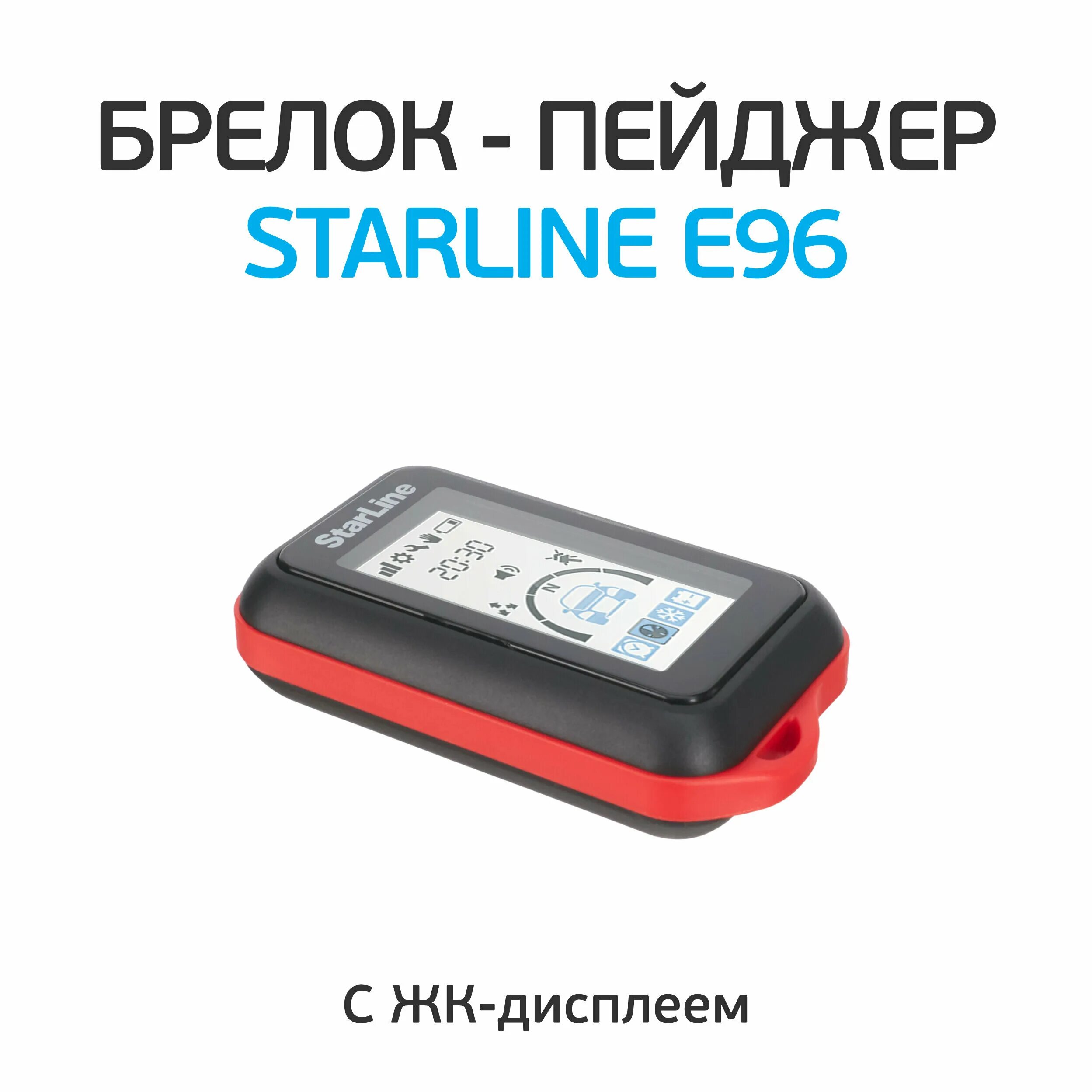 Метка е96. Брелок старлайн е96. Брелок STARLINE е96. Старлайн е96 комплектация сигнализация. STARLINE e96 v2 брелок.