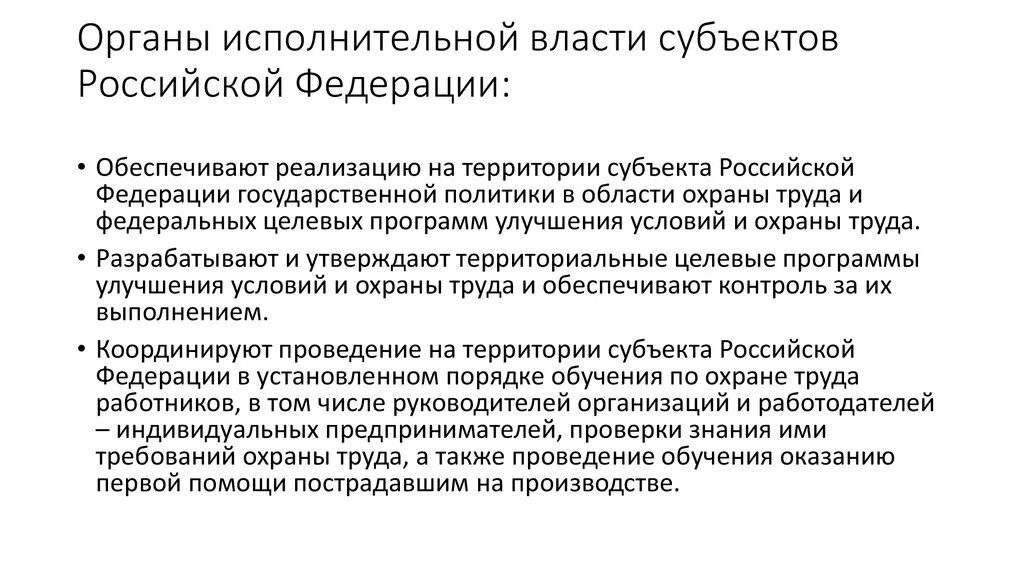 Исполнительные органы субъектов РФ. Органы исполнительной власти субъектов РФ список органов. Орган исполнительной власти субъекта Российской Федерации это кто. 2. Органы исполнительной власти субъектов Российской Федерации.