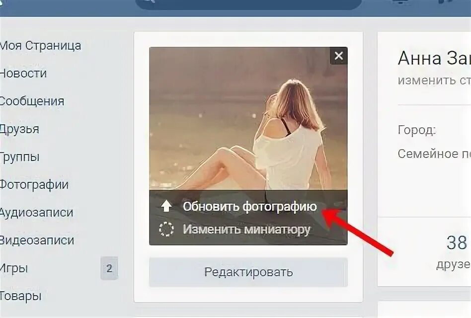 Как удалить аватарку в телефоне. Как поставить фотографию на аватарку. как изменить аватарку. как изменить аватарку в вк. как поменять фото в вк.