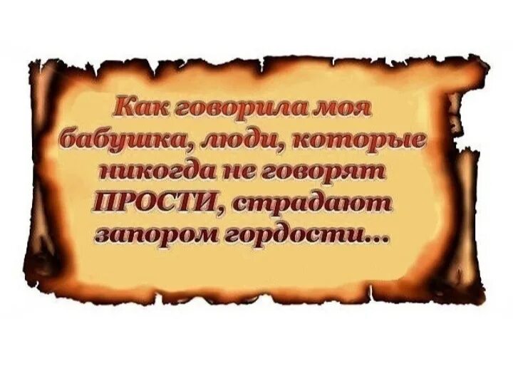 Просто скажи прости. Высказывания про гордость. Гордыня фразы. Высказывания о гордыне. Гордыня цитаты.