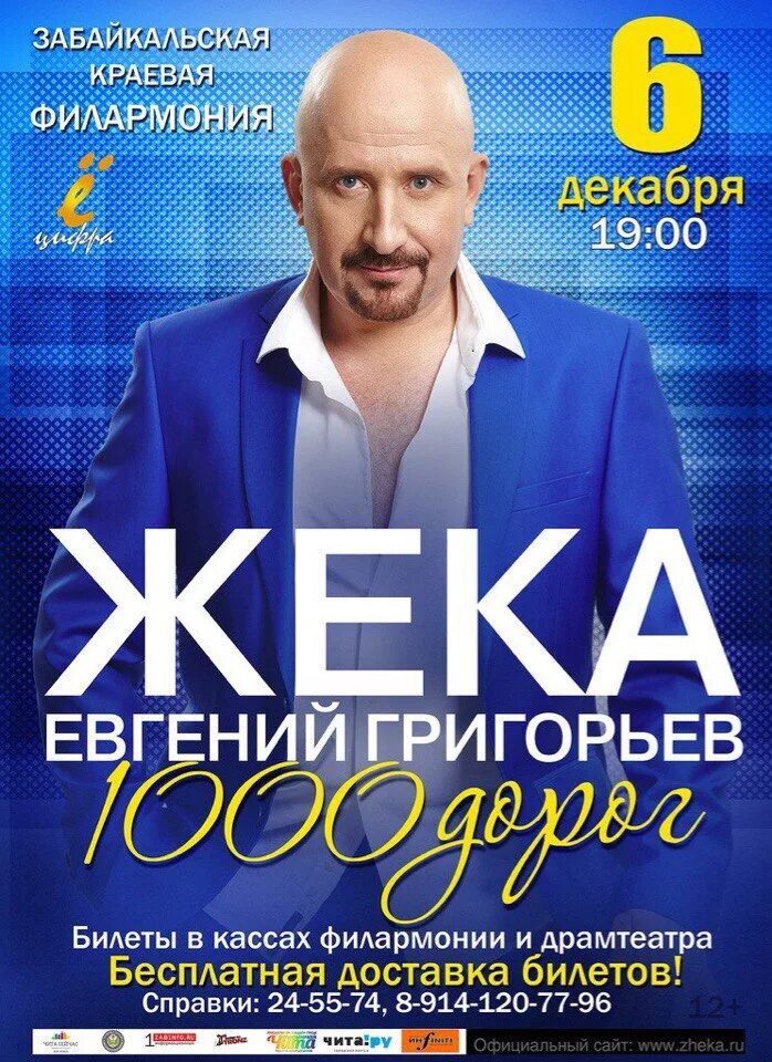 Жека концерт бесплатный. Жека "1000 дорог".