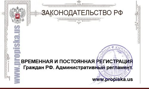 документы, необходимые для прописки человека в квартире. штамп о браке в российском паспорте. прописка. прописанные в квартире. прописали в квартиру без согласия собственника.