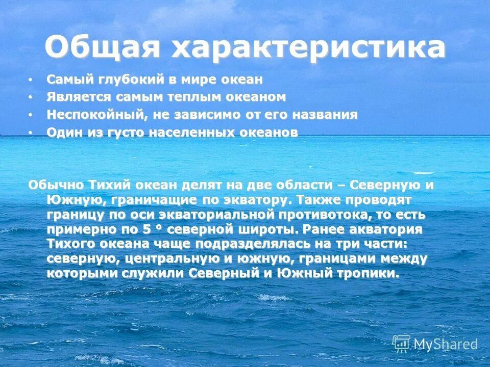 индийский океан интересные факты. тихий океан самый. описание тихого океана. природа тихого океана 7 класс кратко. природа тихого океана 7 класс кратко.