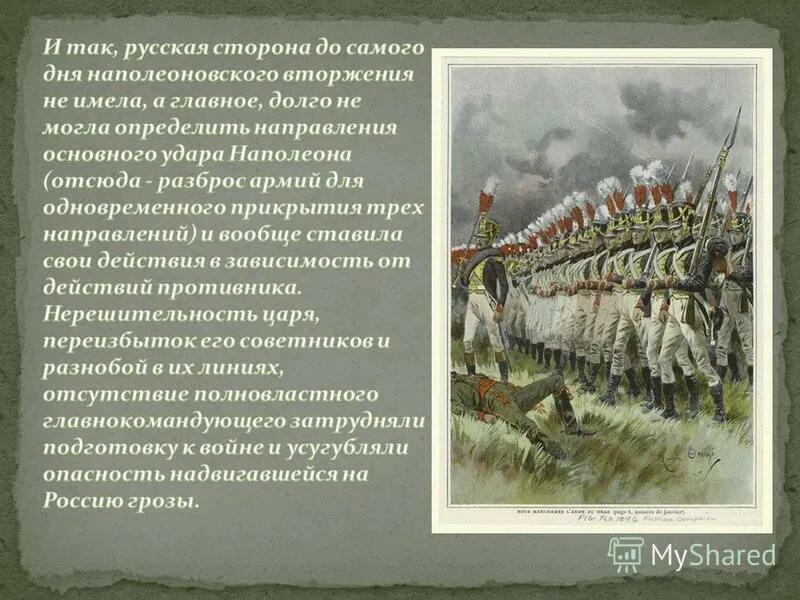 Что позволило русским победить армию наполеона. Непобедимая армия Наполеона. Непобедимая французская армия Наполеона. Преимущества армии Наполеона. Самая большая армия Наполеона.