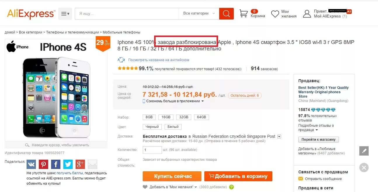 ALIEXPRESS мобильные. Покупки на АЛИЭКСПРЕСС. Разблокировка телефона АЛИЭКСПРЕСС. Iphone ALIEXPRESS. Купить на алиэкспресс электронную