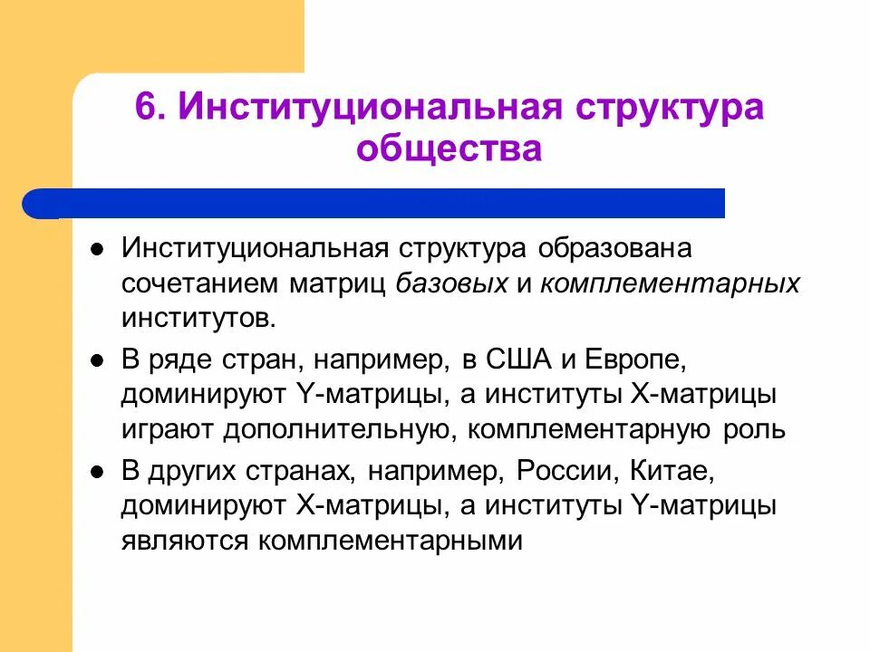 Институциональная организация общества. Институциональная структура. Институциональная структура общества. Институциональная структура экономики. Структура институциональной среды.