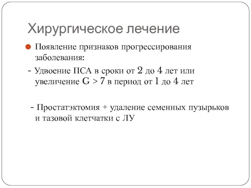 Показатели уровня пса после Радикальной простатэктомии. Уровень и норма пса после Радикальной простатэктомии. Пса после простатэктомии норма через 5 лет. Удвоение пса. Норма пса после удаления простаты