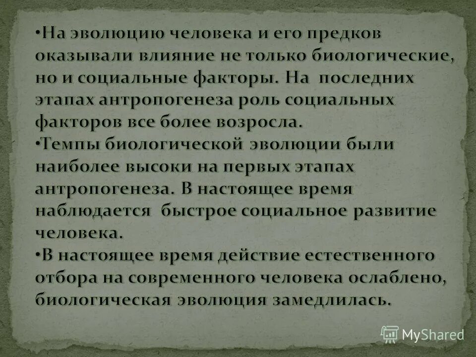 Почему человек способен ослабить воздействие естественного отбора. Сравнительная характеристика биоценоза и агроценоза. Человек способен ослабить воздействие естественного отбора?. Естественный отбор. Сравтикельная характерискика биогеценоз и агро.