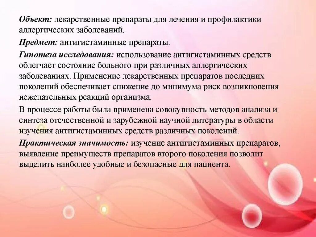 Анализ ассортимента лекарственных препаратов. Анализ ассортимента лекарственных препаратов для лечения. Анализ ассортимента аптеки. Лечение аллергических заболеваний.