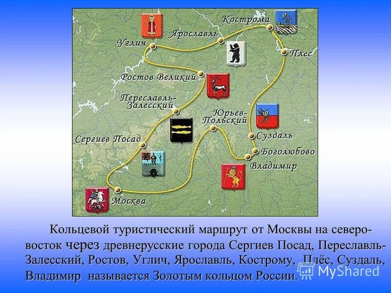 Как называется туристический маршрут