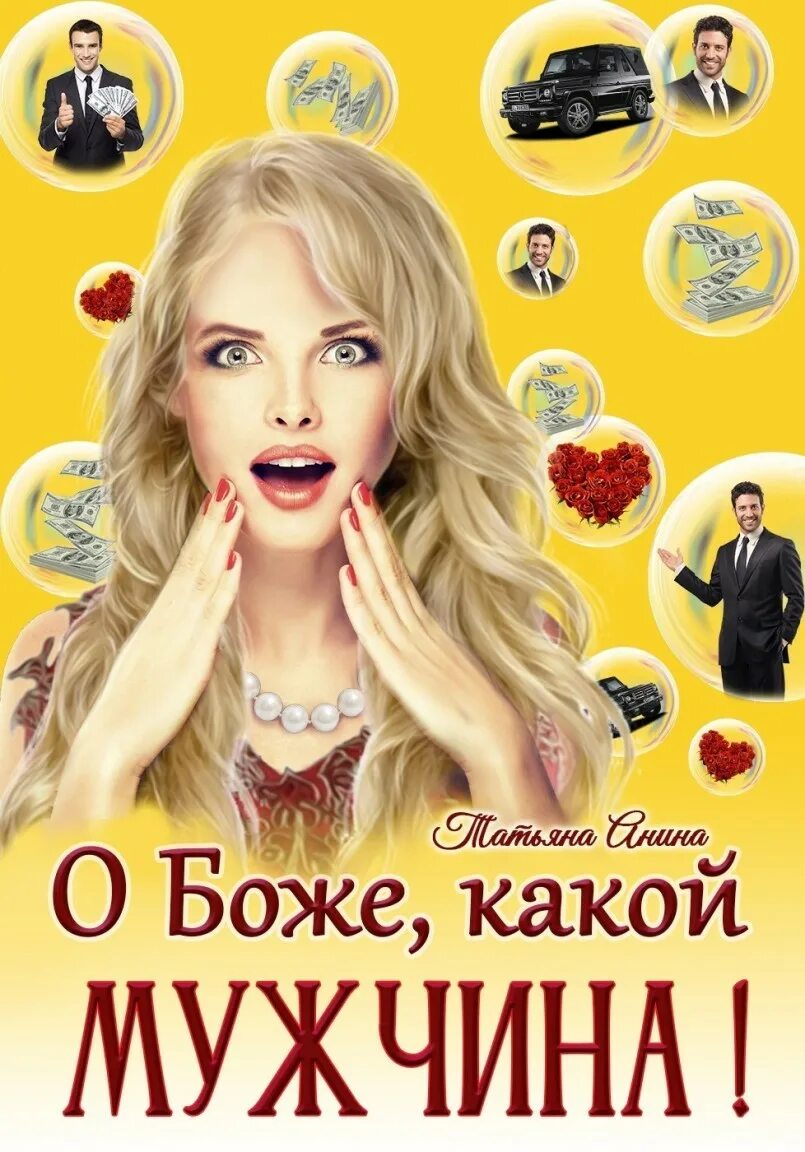 Картинка пакет берете? о боже какой мужчина. О боже какой мужчина картинки. О боже какой мужчина картинки. Боже какой м. Натали песня текст.