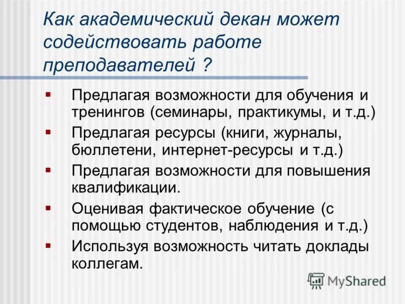 Фактическое обучение