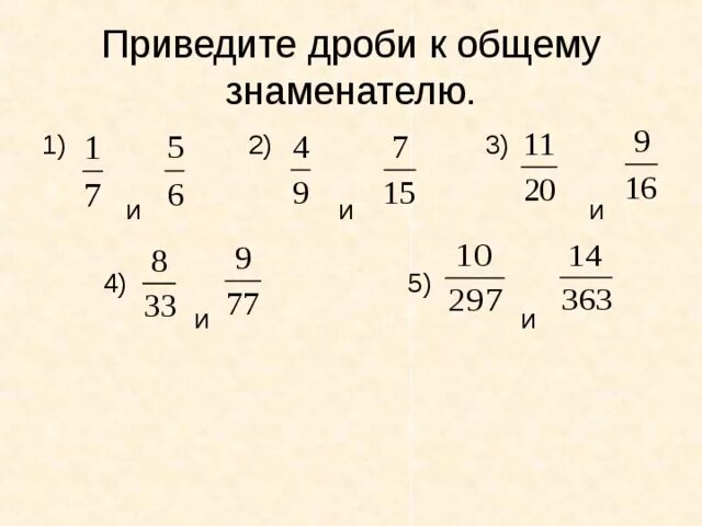 Приведите дроби 2 3 знаменателю 12. Привести дробь к общему знаменателю 3/4. Приведение 3 дробей к общему знаменателю. Приведите дроби к общему знаменателю. Общий знаменатель дробей.