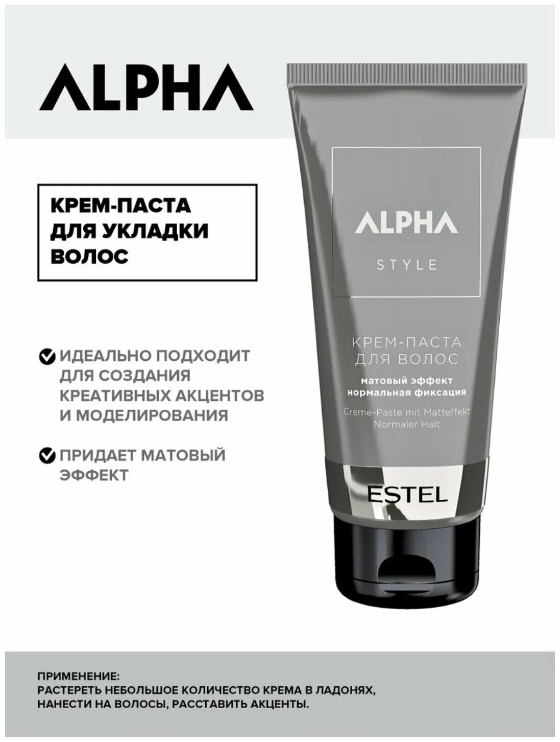 крем паста для волос estel alpha. альфа хом паста для укладки. крем паста эстель alpha homme с матовым эффектом. крем паста для волос estel alpha. крем паста для волос estel alpha homme.