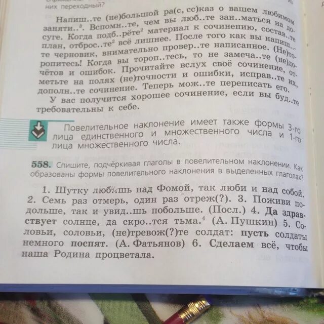 Составить текст используя глаголы. Рецепт блюда в повелительном наклонении. Рецепт с глаголами в повелительном наклонении. Сочинение на тему повелительное наклонение. Рецепт с повелительными глаголами.