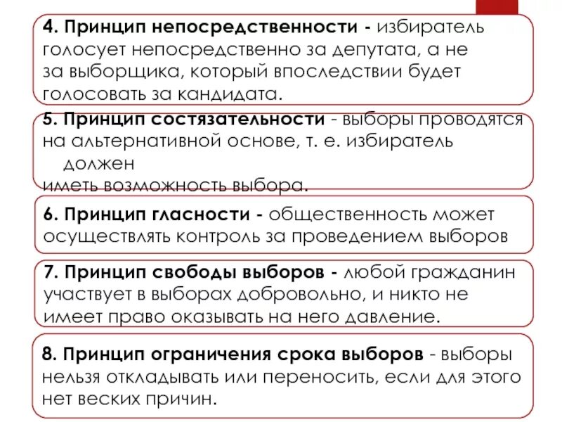 Свободные альтернативные выборы. Принцип непосредственности выборов. Принцип состязательности на выборах. Принцип альтернативности выборов. Выборы проводятся на альтернативной основе.