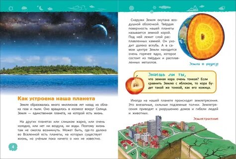 Детская энциклопедия планеты