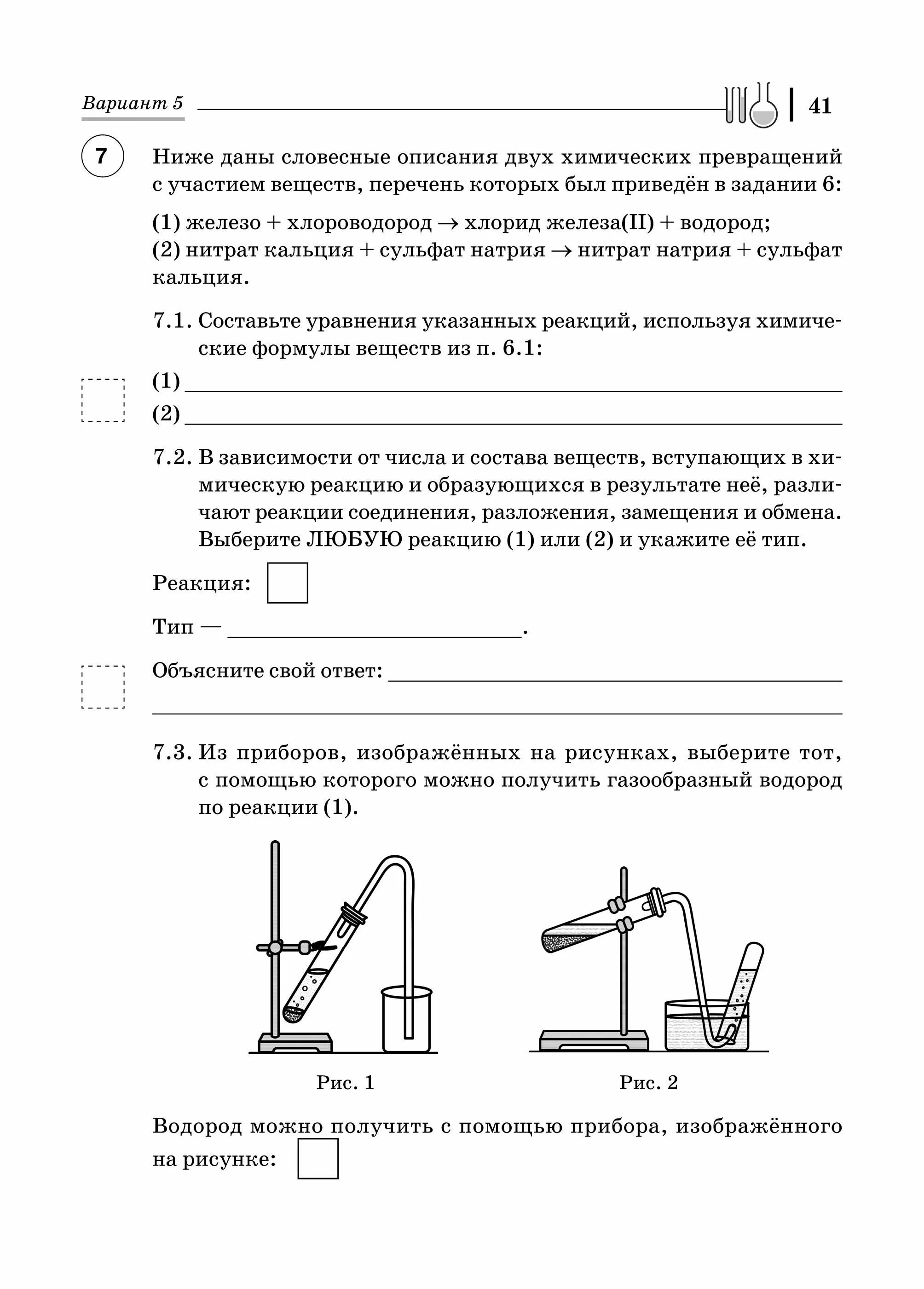 ВПР химия. ВПР химия 8 класс. ВПР химия 10 класс. ВПР по химии 8 класс 2024. Решу впр по химии 8 класс 2024г