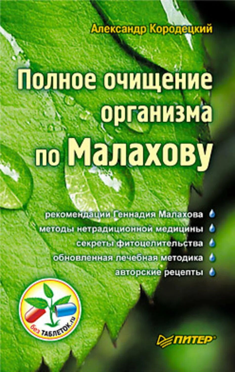 Очищение исследуемого предмета от частного случайного. Полное очищение организма книга. очищение организма по малахову.