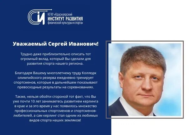 День физкультурника поздравление. Министр спорта красноярского края 2022. Мухтар тайжан пооьив дня победы. День физкультурника. Благодарственное письмо в федерацию спорта.