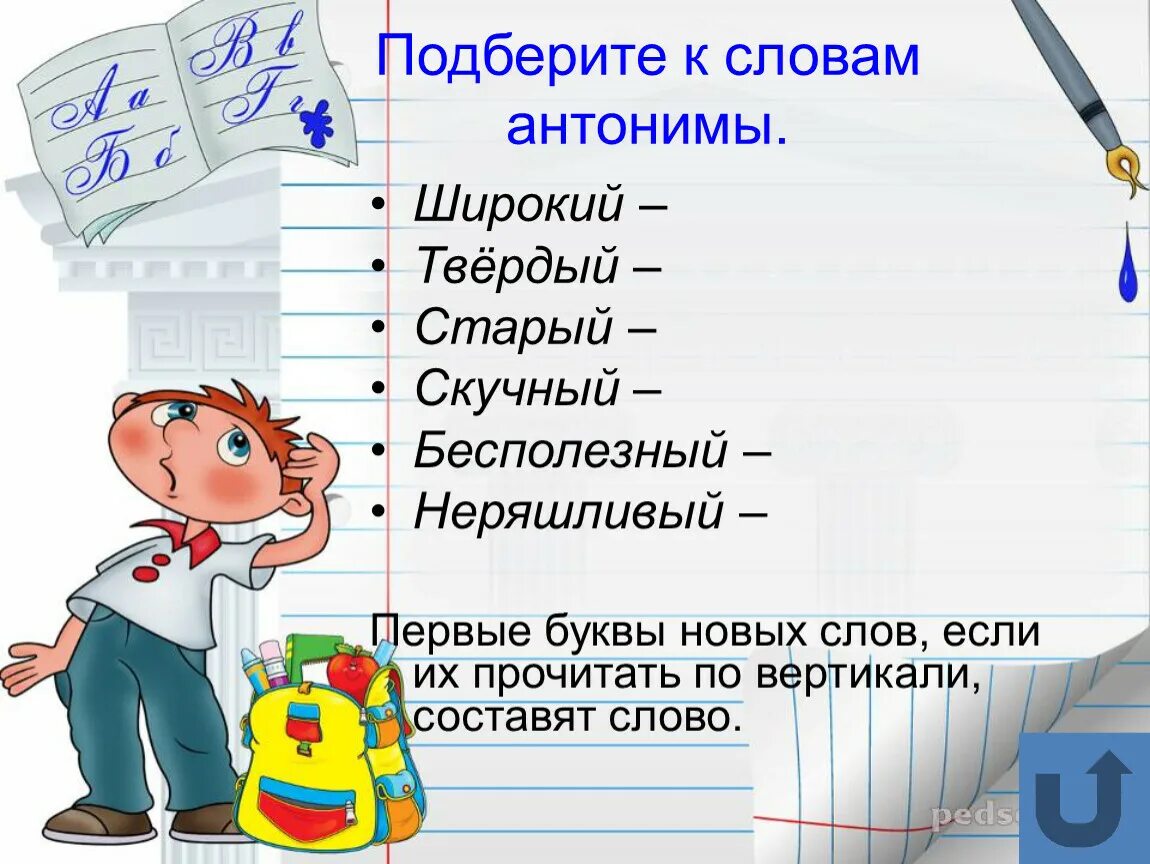 Противоположное слову прочитать. Подберите антонимы к словам. Подберите слова. Подобрать антонимы к словам. Подбери антонимы к словам Подбери.