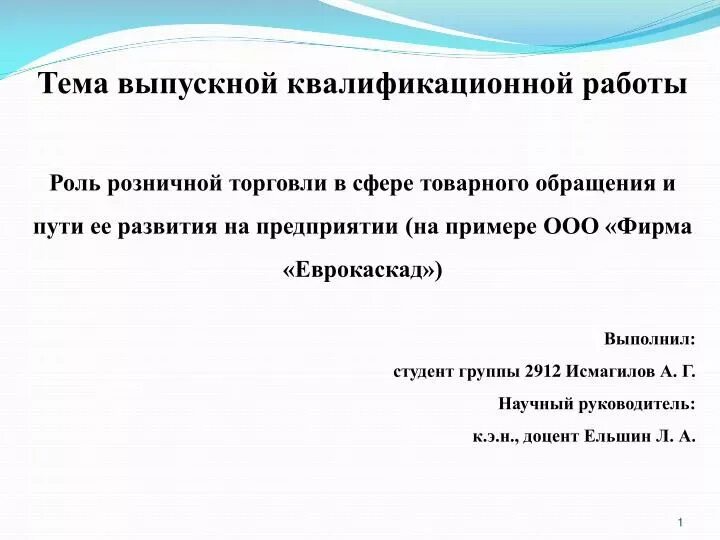 Вкр 2 класс. Выпускная квалификационная работа на тему. тема вкр. выпускная квалификационная работа презентация. научный руководитель вкр.