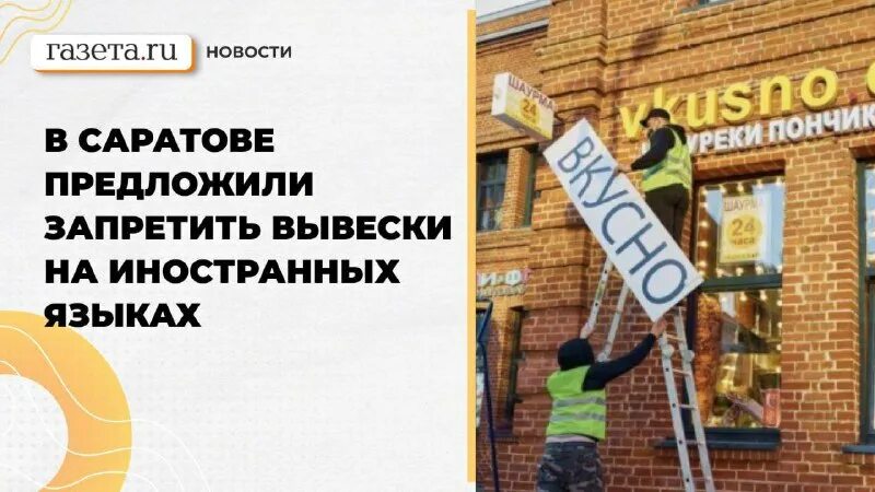 Запрет вывесок на иностранном языке. Запрет вывесок на иностранном языке. Запрет вывесок на иностранном языке. Письмо о запрете вывески на здании. Запрет вывесок на иностранном языке.