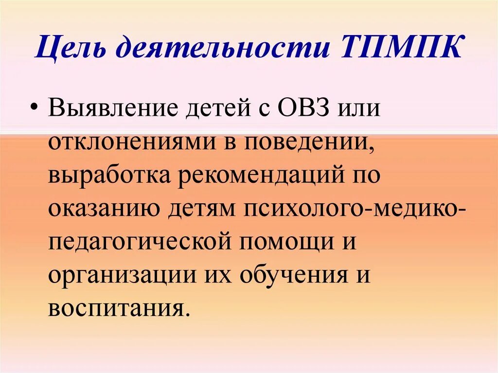 Территориальная пмпк