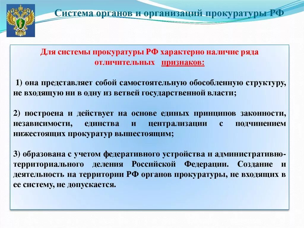 Порядок формирования прокуратуры. Порядок формирования прокуратуры РФ. Что такое формирование органов прокуратуры. Структура формирования прокуратуры. Учреждение прокуратуры год