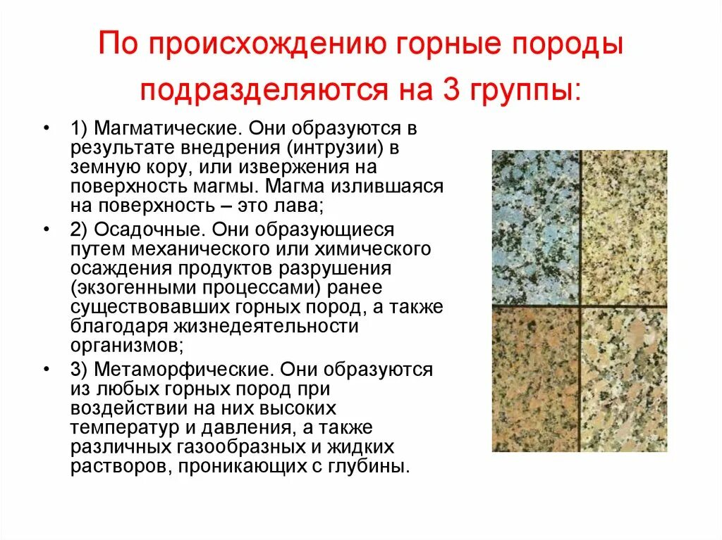 Группа пород по происхождению. Происхождение горных пород. Горные породы по происхождению. Магматические горные породы по происхождению. Схема горных пород по происхождению.