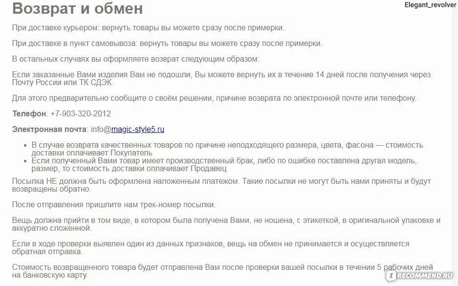 Причины возврата товара. Причина возврата. Причина возврата одежды в магазин.