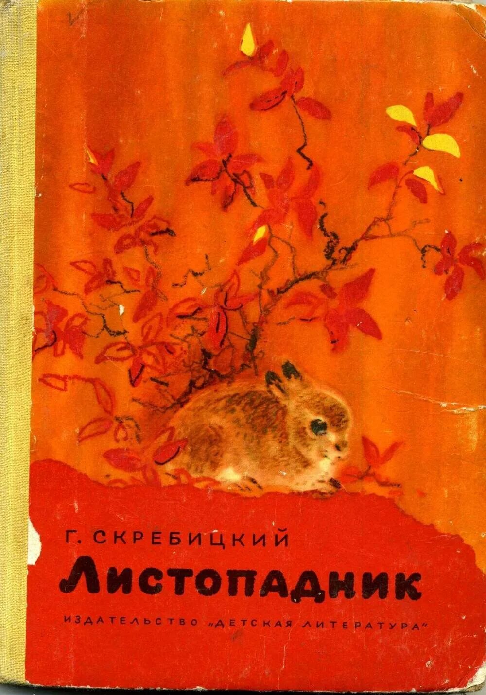 Энциклопедия про листопадничков