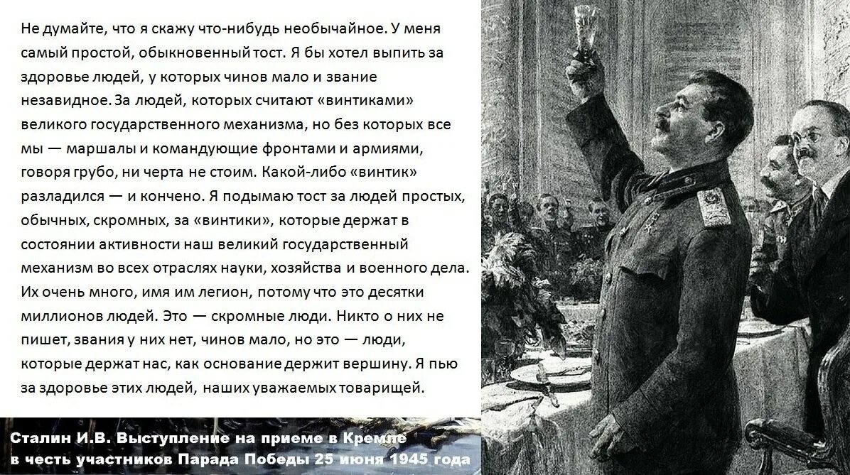 Сталин никогда не бывал в калининграде. Тост Сталина в Кремле 24 мая 1945 года. Сталин тост за русский народ 1945. 24 Июня 1945 года тост Сталина за русский народ. 25 Июня тост Сталина за русский народ.