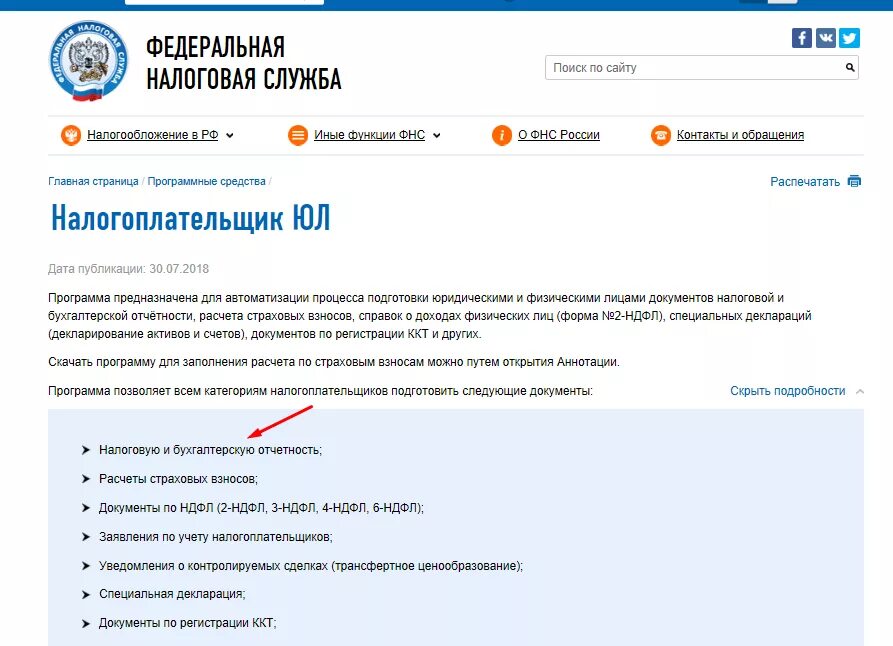Сервис налог ру сдача. Состав налоговой отчетности. Программа налоговой. ФНС программы. Электронная отчетность в налоговую.