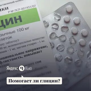 Таблетки для памяти глицин