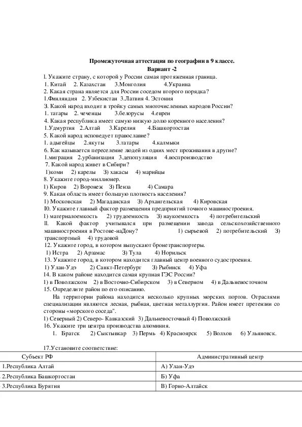 Промежуточная аттестация по географии 8 класс ответы 2 вариант ответы. Итоговая промежуточная аттестация по географии 8 класс. Промежуточная аттестация по географии 9 класс с ответами 1 вариант. Промежуточная аттестация по географии за 6 класс 2 вариант ответы.