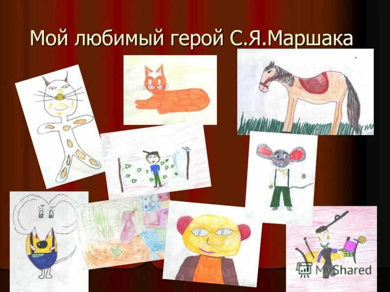 Изобрази героя любимого. Любимые герои Маршака. Любимый герой. Любимые герои подростков. Любимые герои произведений Маршака.