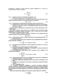 Удельные нормативы расхода топлива