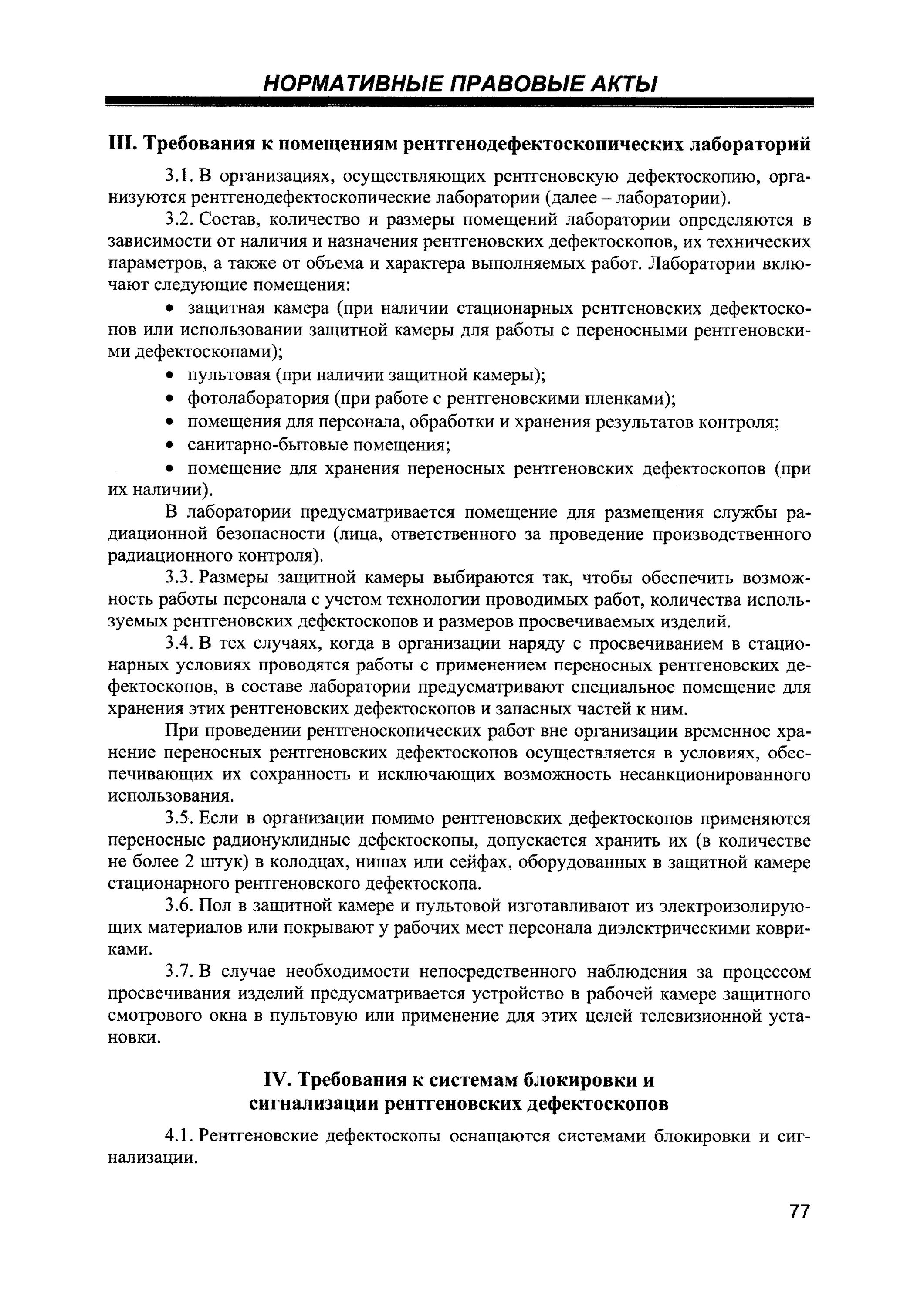 радиационная безопасность при радиационной дефектоскопии. радиационная безопасность при радиационной дефектоскопии. радиографический метод неразрушающего контроля. 1. рентгенографический контроль сварных соединений схема.