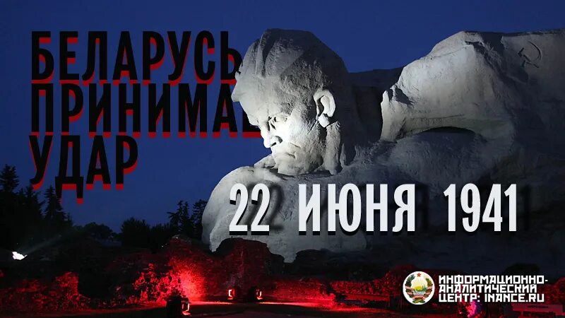 Удар 22 июня. 22 Июня Беларусь. День всенародной памяти жертв Великой Отечественной войны. 22 Июня день памяти и скорби и геноцида белорусского народа. Двадцать второго июня.