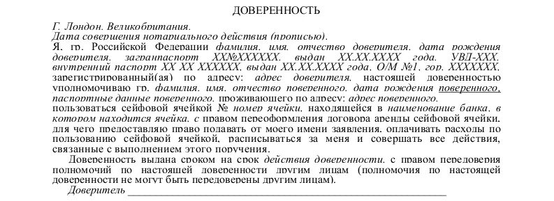 Доверенность для банка для открытия счета. Доверенность банковская ячейка в банке. Доверенность на распоряжение ячейкой в банке. Бланк доверенности на открытие счета в банке физического лица. Доверенность на открытие счетов образец