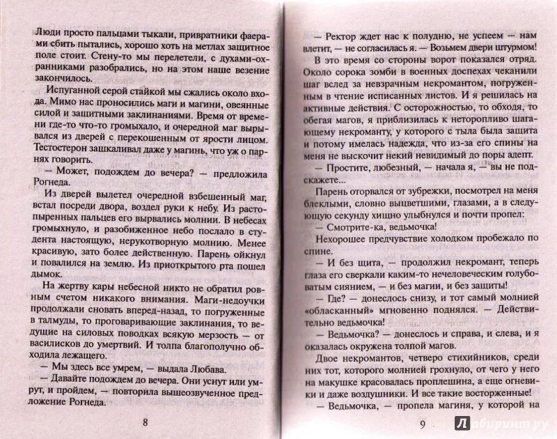 Звездная мой личный враг 2. Книга мой личный враг 2. Приключения ведьмочки мой личный враг. За ведьму мстят высшие силы.