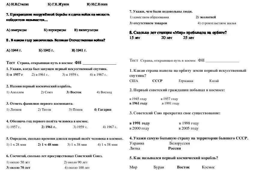 Тест по окружающему миру ЕГЭ. Тест по окружающему миру 4 класс.