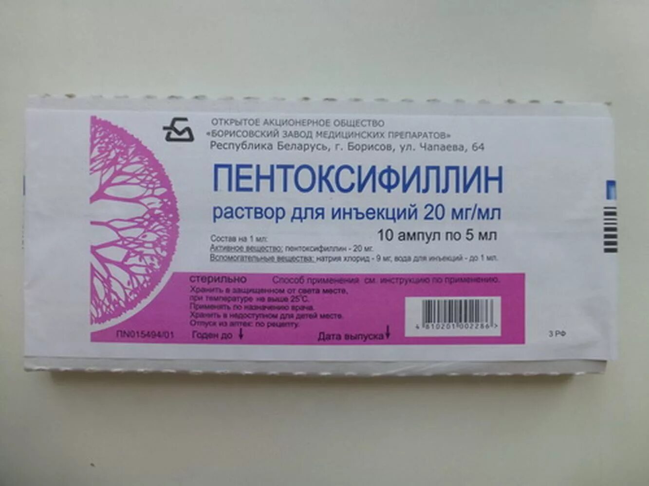 Пентоксифиллин р-р д/ин 20мг/мл 5мл №10. Пентоксифиллин р-р д/ин 2% 5мл №10. Пентоксифиллин 20 мг/мл 5 мл 10. Пентоксифиллин амп. 2% 5мл №10.