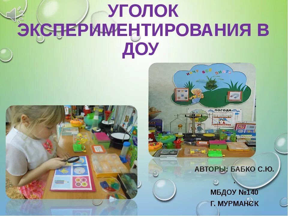 Экспериментирование в детском саду. Презентация экспериментирование в детском саду. детское экспериментирование в доу. презентация по экспериментированию в детском саду. табличка уголок экспериментирования в детском.