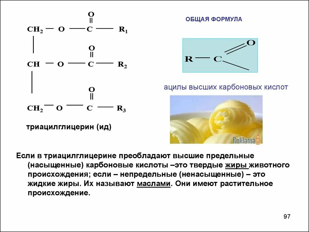 Структурные формулы высших непредельных карбоновых кислот. Общая структурная формула карбоновых кислот. Насыщенные жирные кислоты общая формула. Высшие жирные кислоты структурные формулы. Карбоновые кислоты имеют формулу