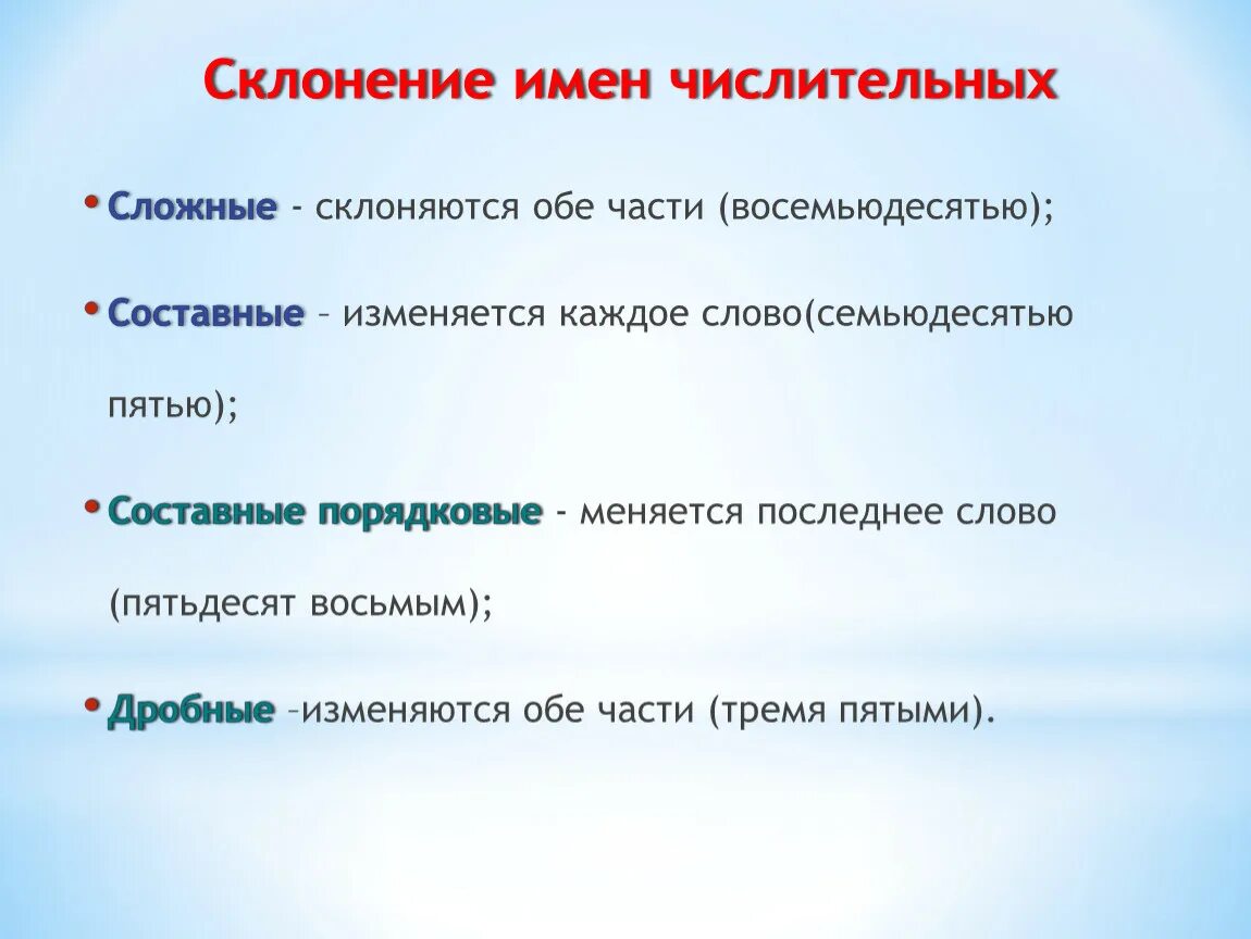 Особенности склонения и правописания имен числительных. Особенности склонения числительных. Особенности склонения имен числительных. Склонение имен числительный.